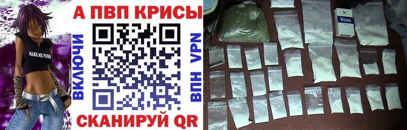 купить наркотики цена Приволжск Alpha PVP СК КРИС