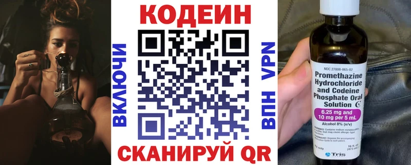 Кодеин Purple Drank  Приволжск 